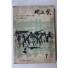 1963년 새교실 7월호