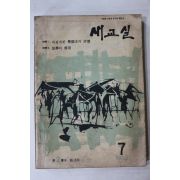 1963년 새교실 7월호