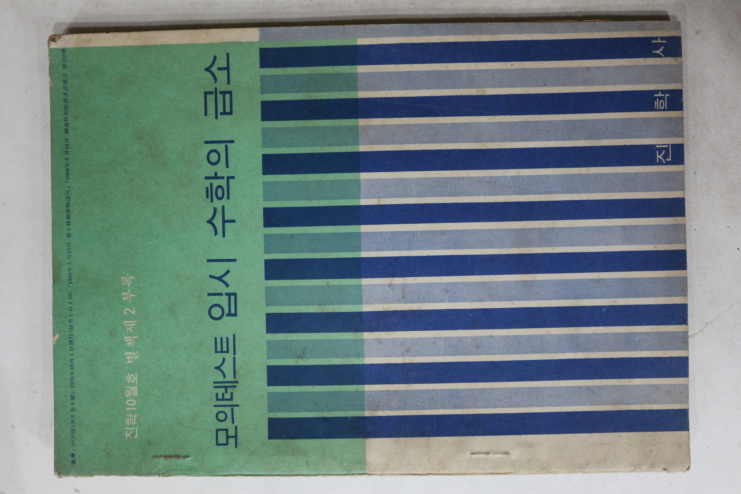 1970년 모의테스트 입시수학의 급소