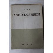 1967년 학문사 대학전서 영어