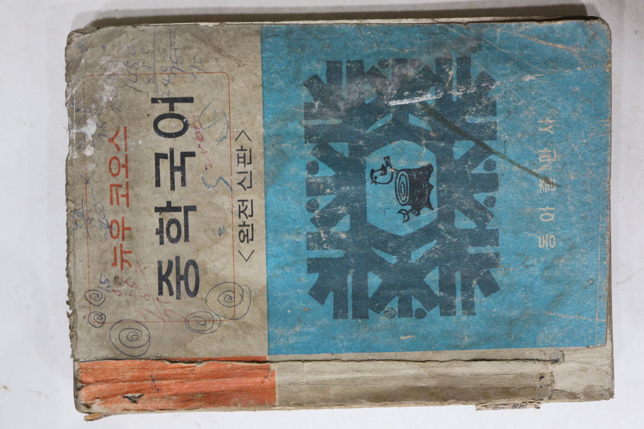 1970년 동아출판사 중학국어