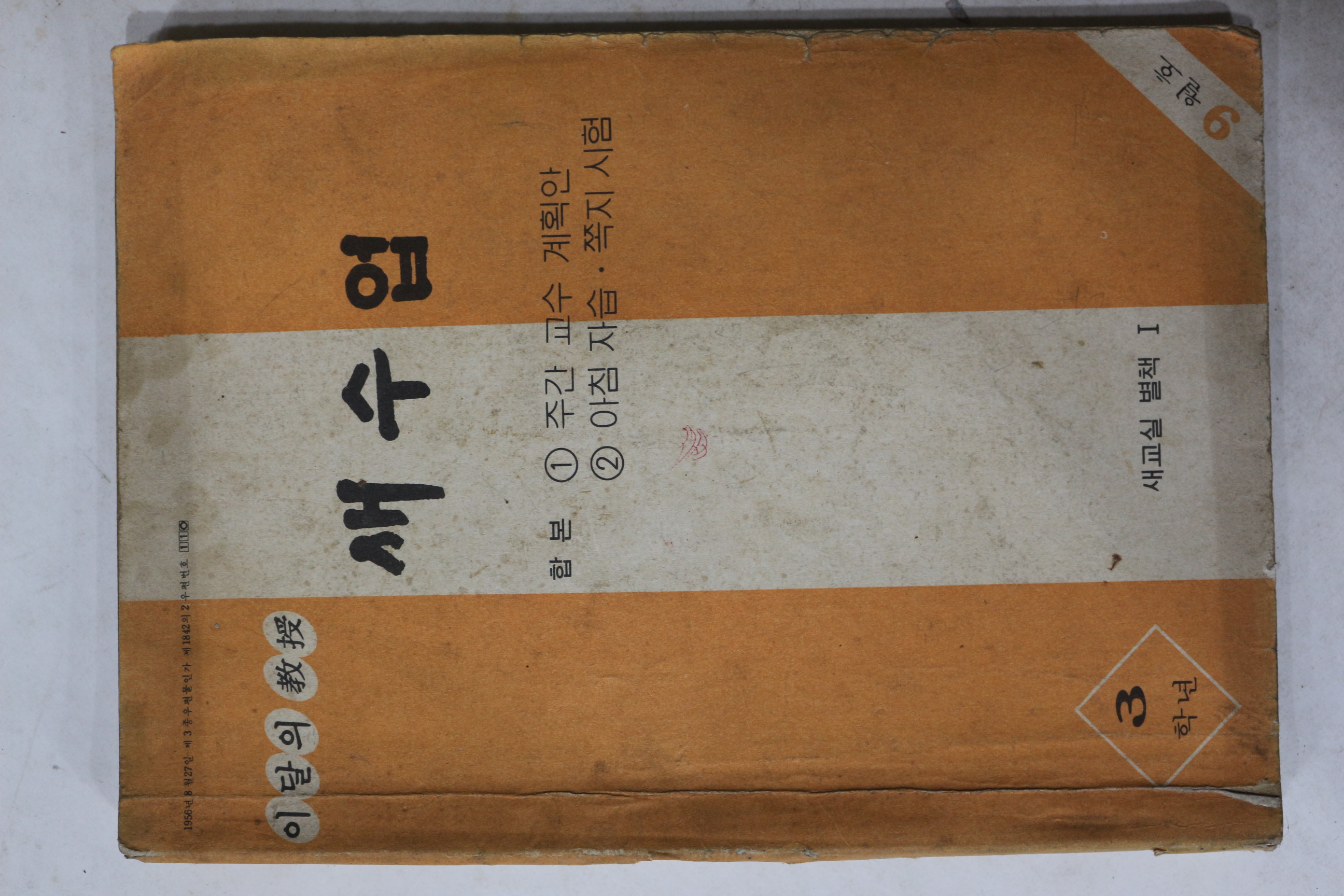 1979년 새수업