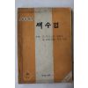 1979년 새수업