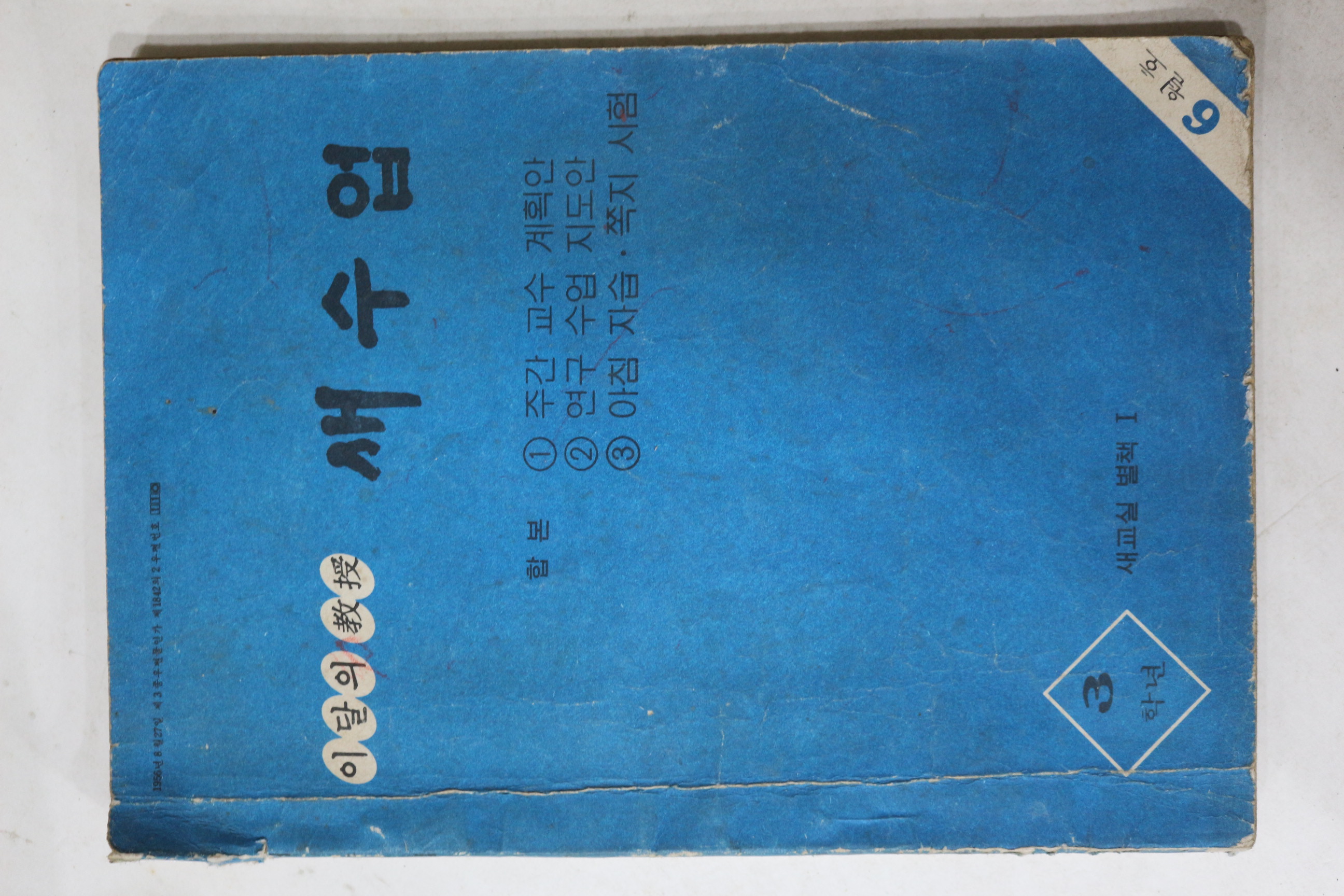 1979년 새수업
