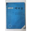 1979년 새수업
