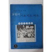 1978년 3월의 기초지도자료