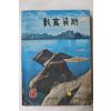 1969년 교육자료 6월호