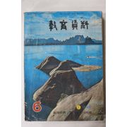 1969년 교육자료 6월호