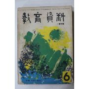 1967년 교육자료 6월호