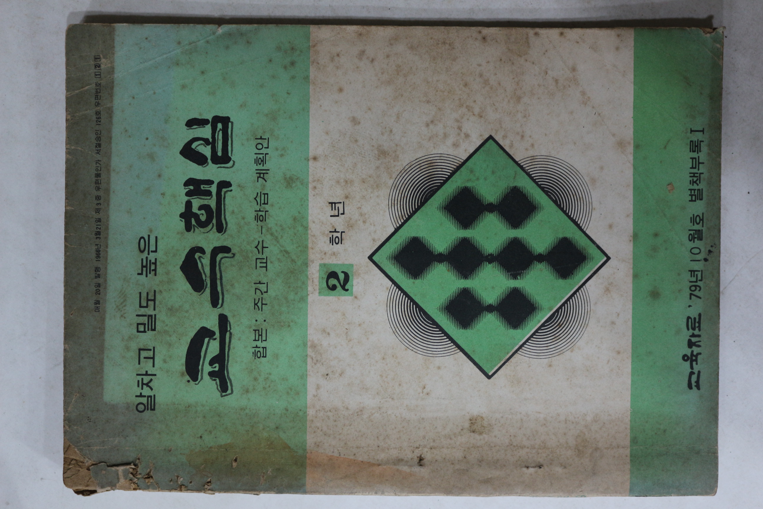 1979년 교수핵심