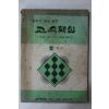 1979년 교수핵심