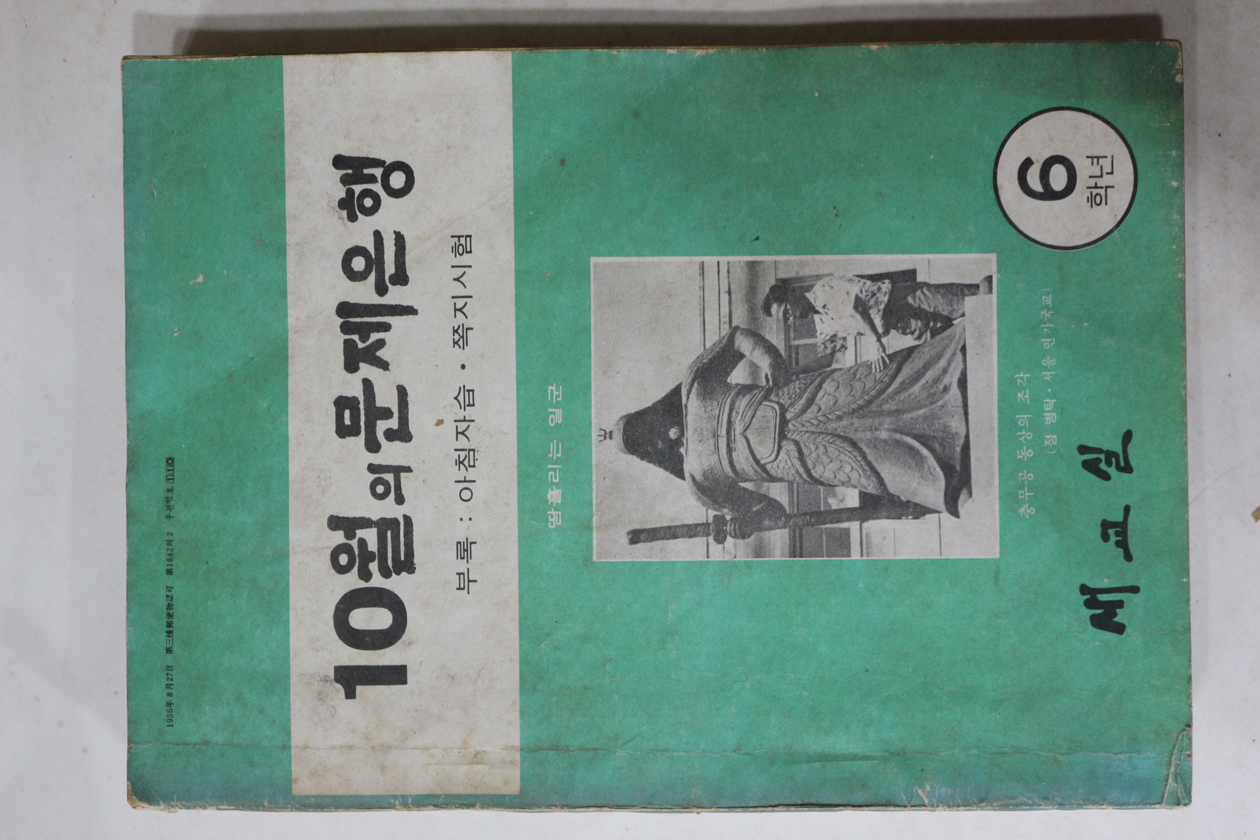 1976년 10월의 문제은행