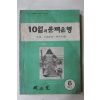 1976년 10월의 문제은행