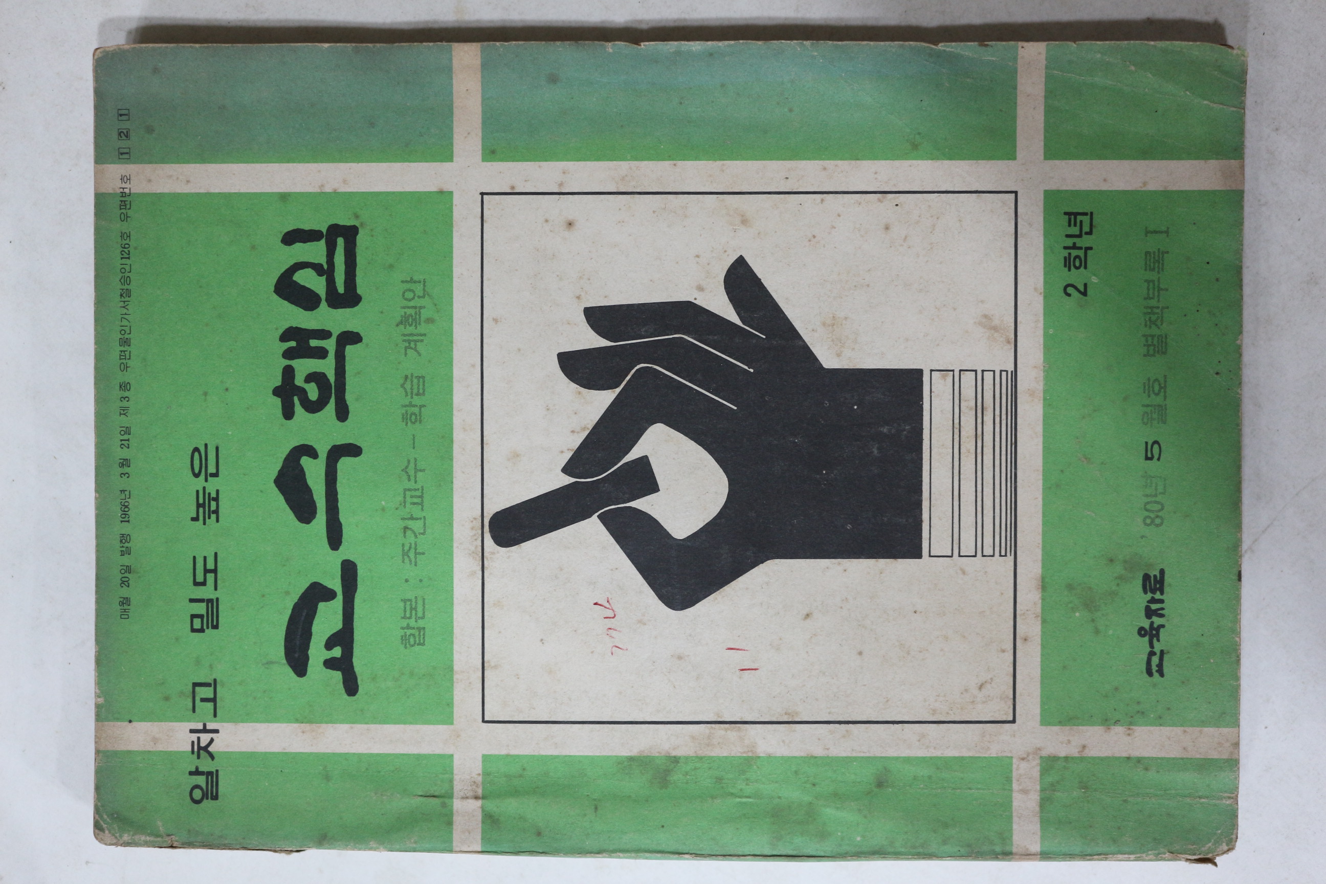 1980년 교수핵심