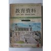 1970년 교육자료 4월호