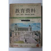 1970년 교육자료 4월호