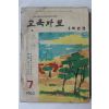 1963년 교육자료 7월호