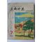 1963년 교육자료 7월호