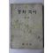 1977년 중학국어 2-2