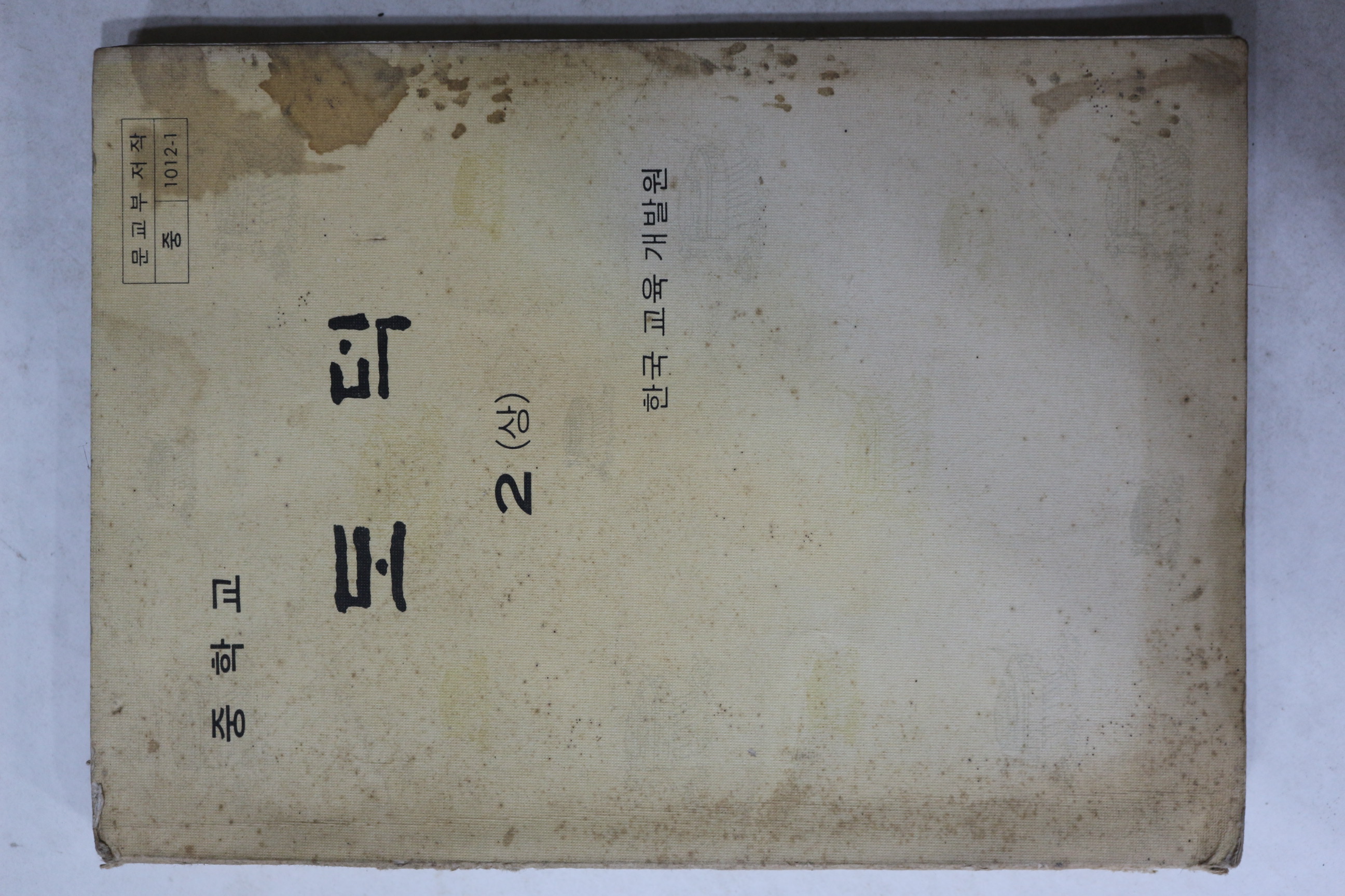 1981년 중학교 도덕 2상