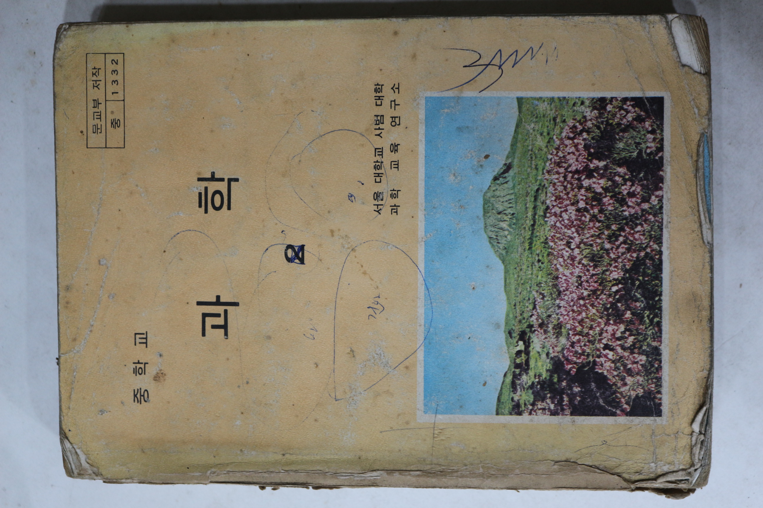 1980년 중학교 과학 2