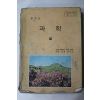 1980년 중학교 과학 2