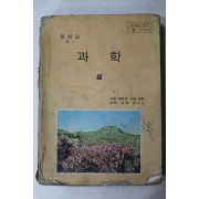 1980년 중학교 과학 2