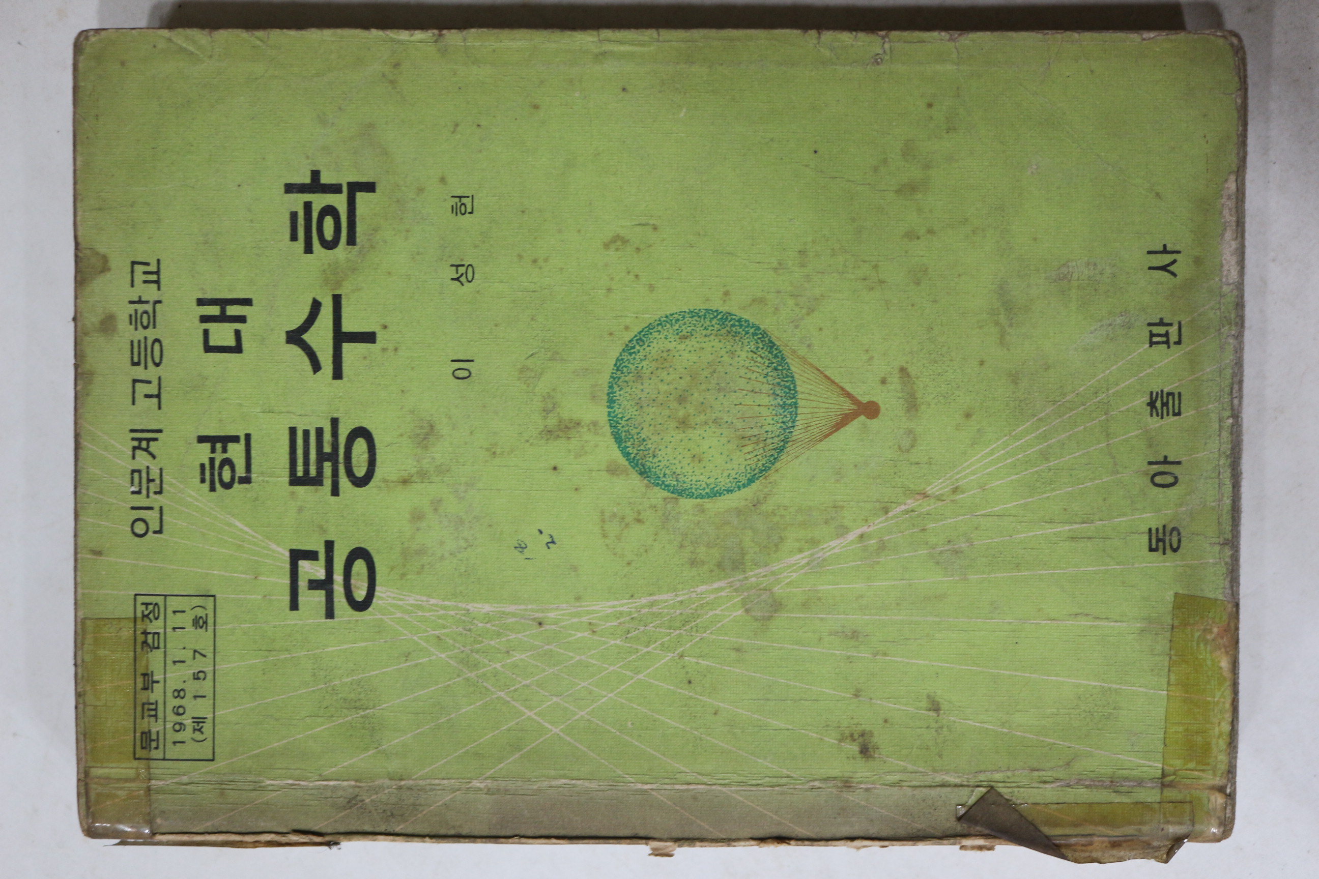 1974년 이성헌 고등학교 현대 공통수학