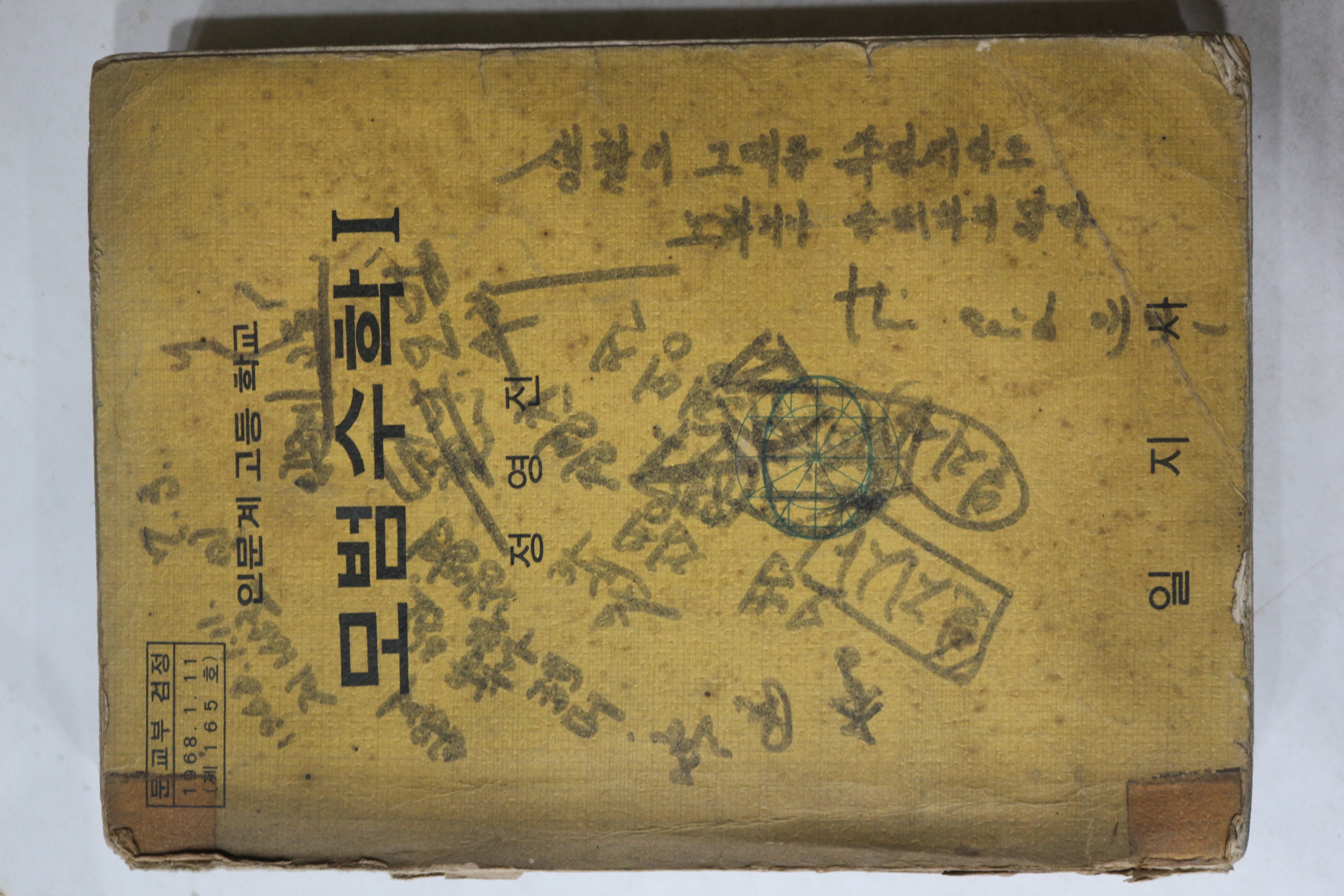 1972년 정영진 고등학교 모범수학 1