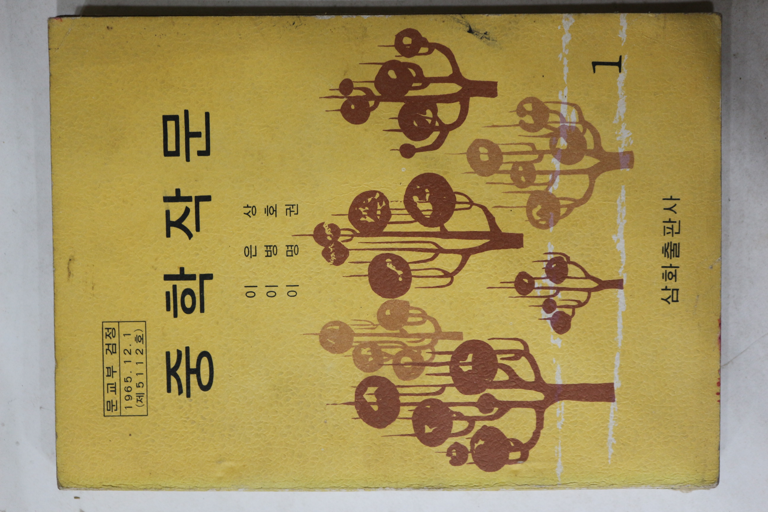 1973년 이은상,이병호,이명권 중학작문 1