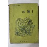 1968년 최기철 생물 1