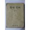1974년 중학국어 3-1