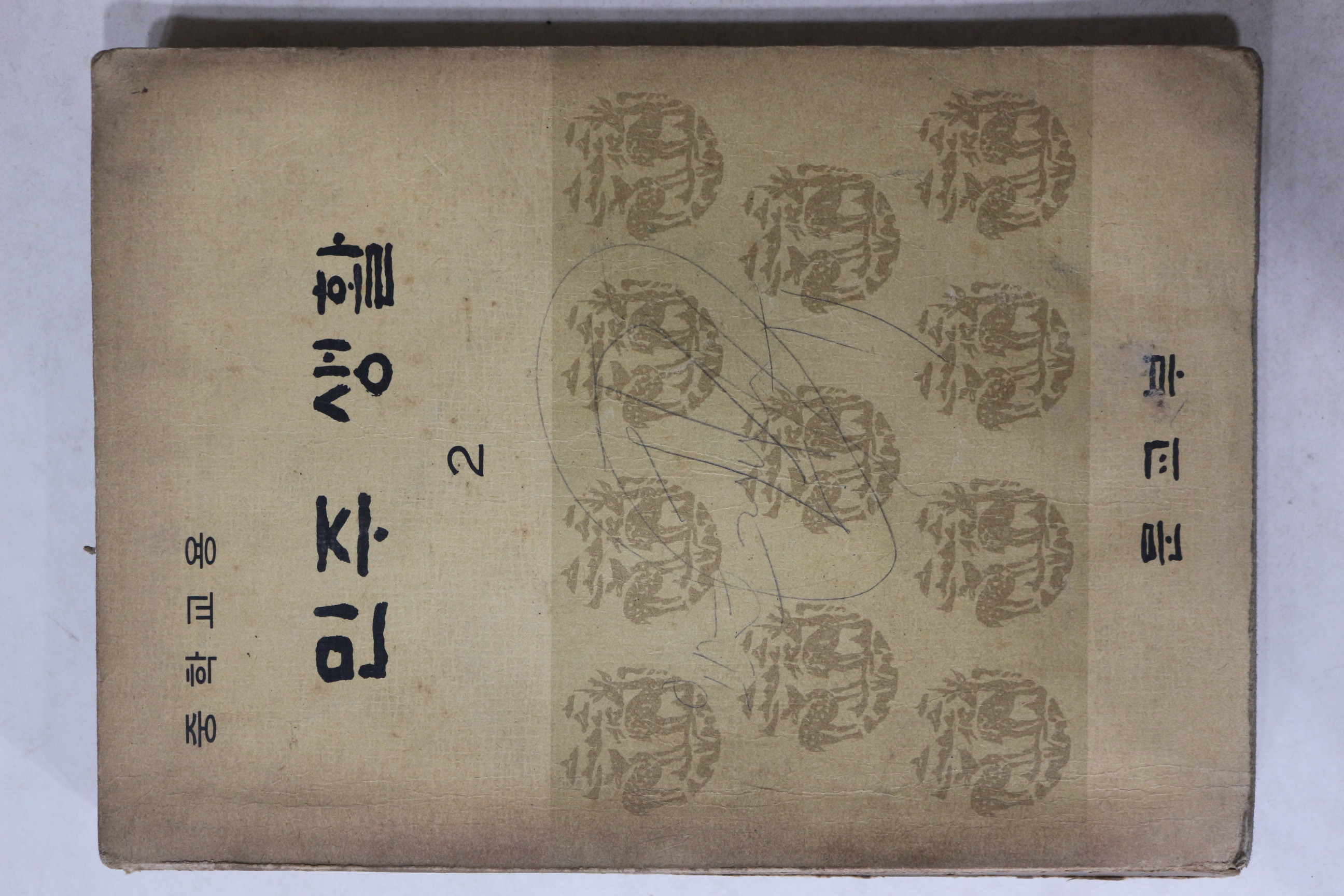 1975년 중학교용 민주생활 2