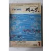 1968년 새교실 7월호