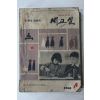 1968년 새교실 4월호