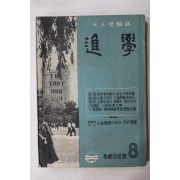 1965년 대입수험지 진학 8월호