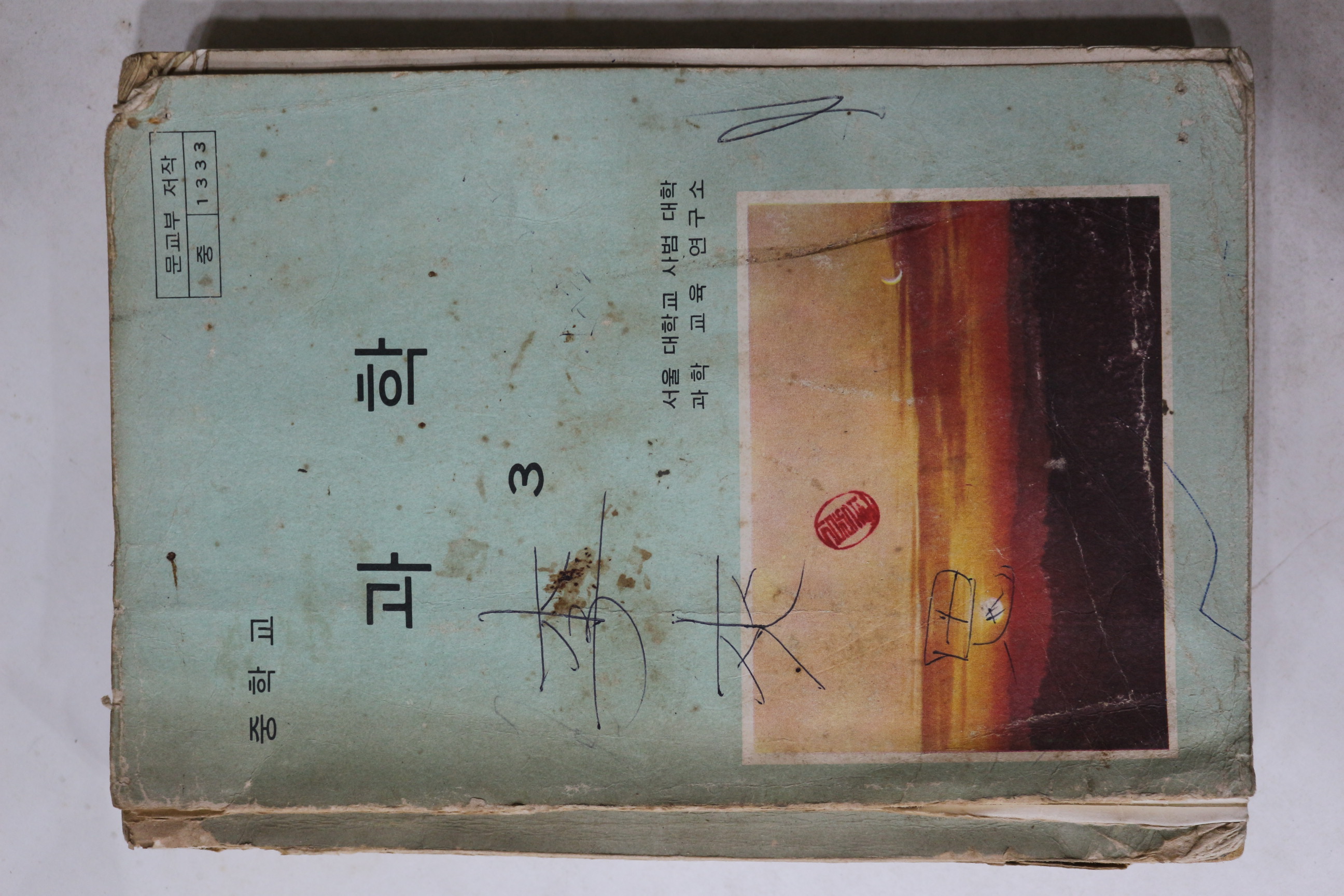 1982년 중학교 과학 3