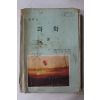 1982년 중학교 과학 3