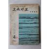 1963년 교육자료 4월호