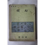 1977년 중학교 국사