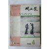 1965년 새교실 4월호