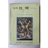 1976년 중학체육 여자용