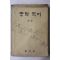 1978년 중학국어 3-2