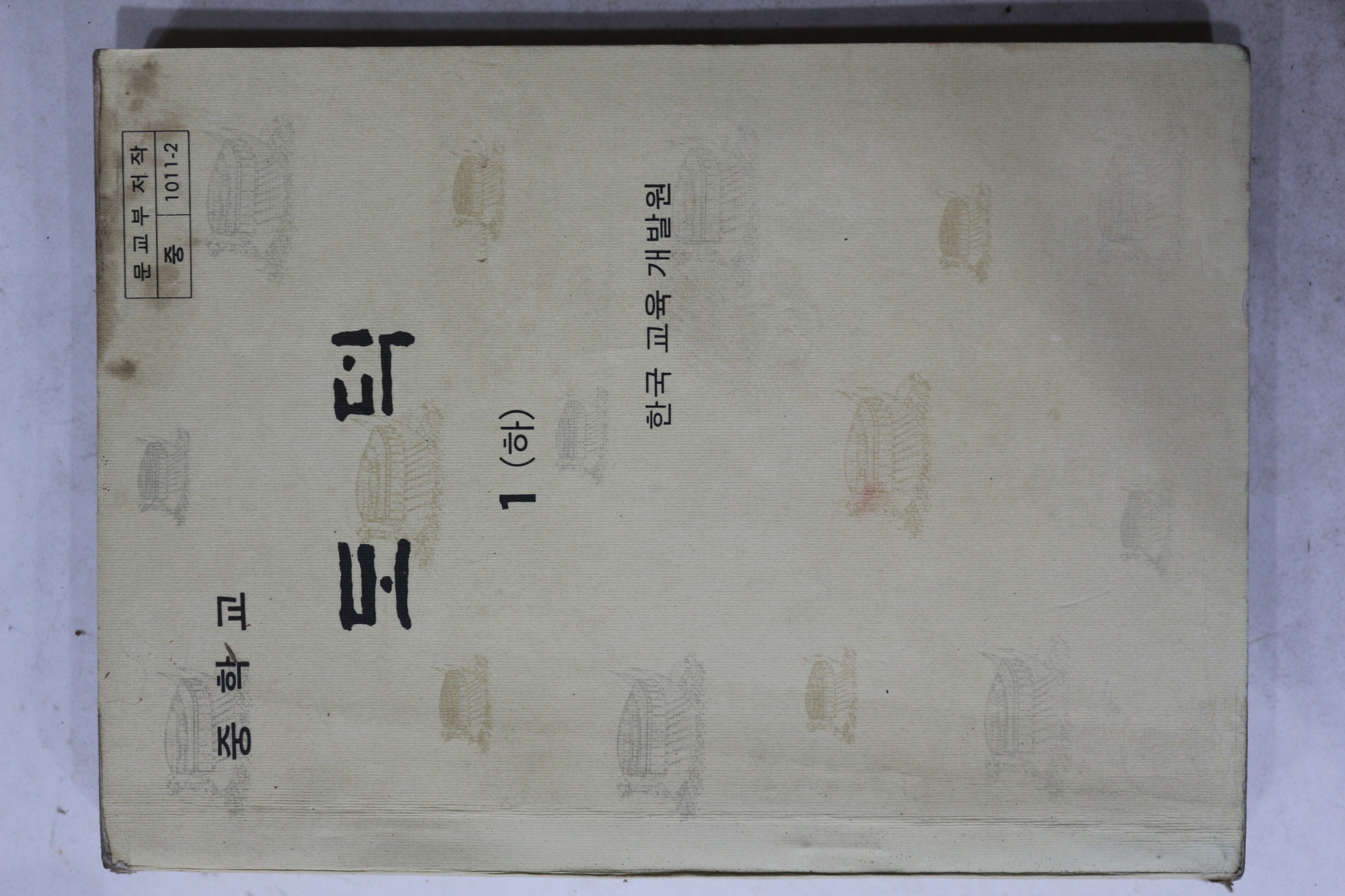 1979년 중학교 도덕 1하