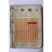 1975년 중학수학 1