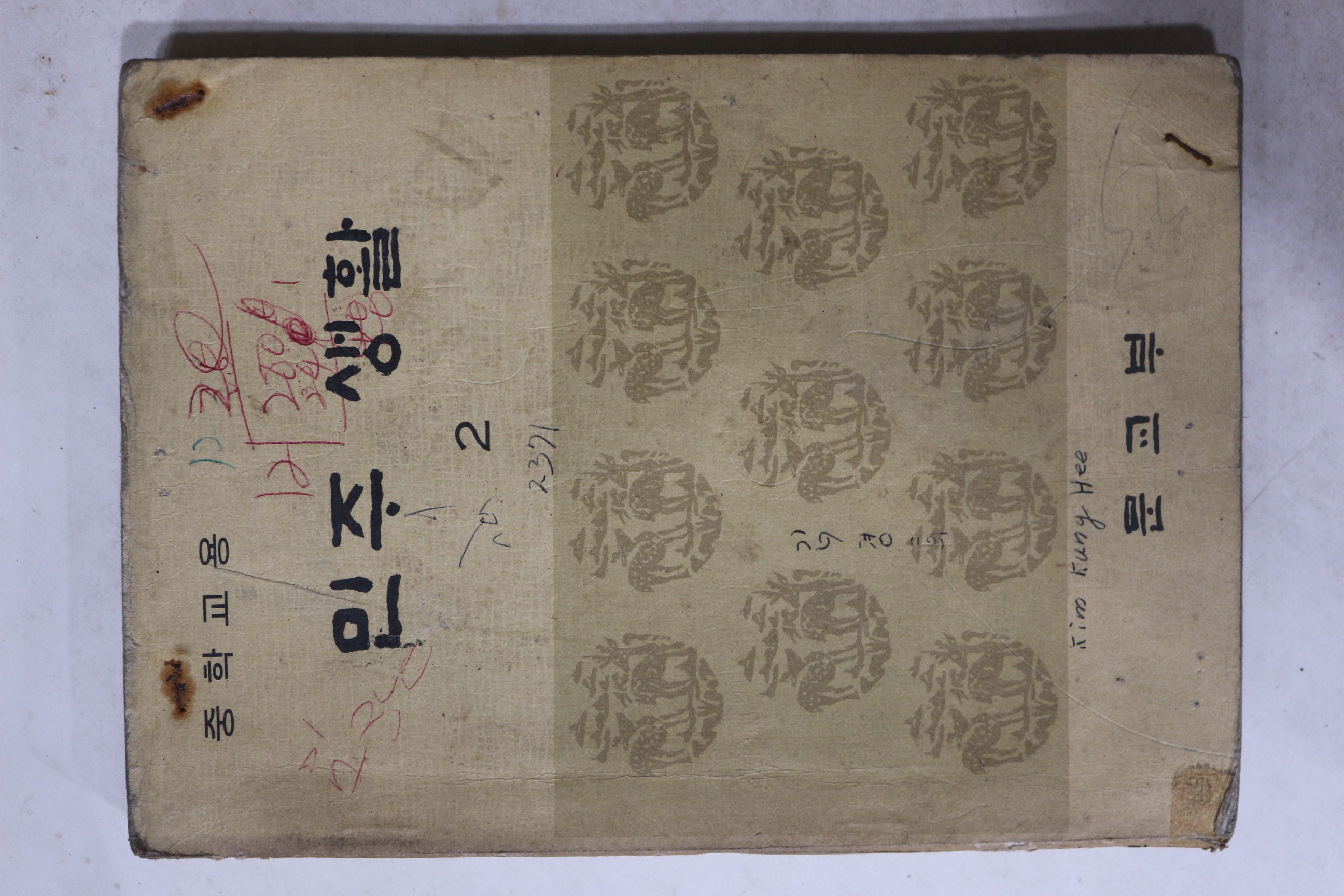 1975년 중학교용 민주생활 2