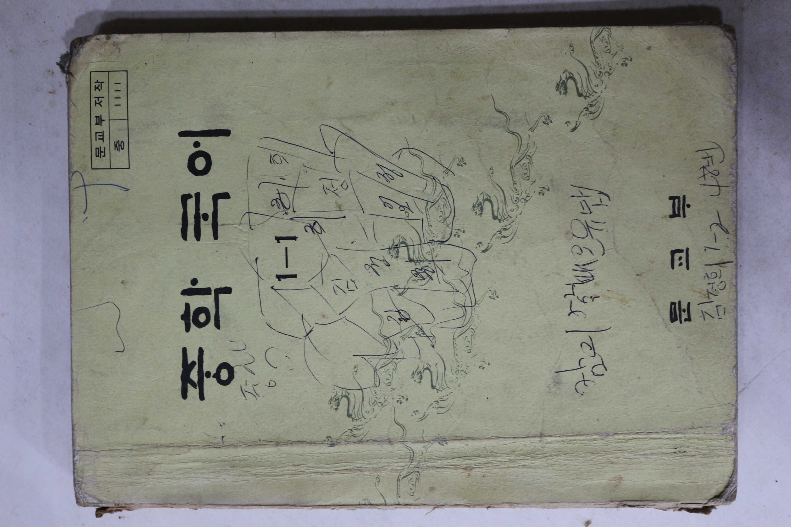 1981년 중학국어 1-1