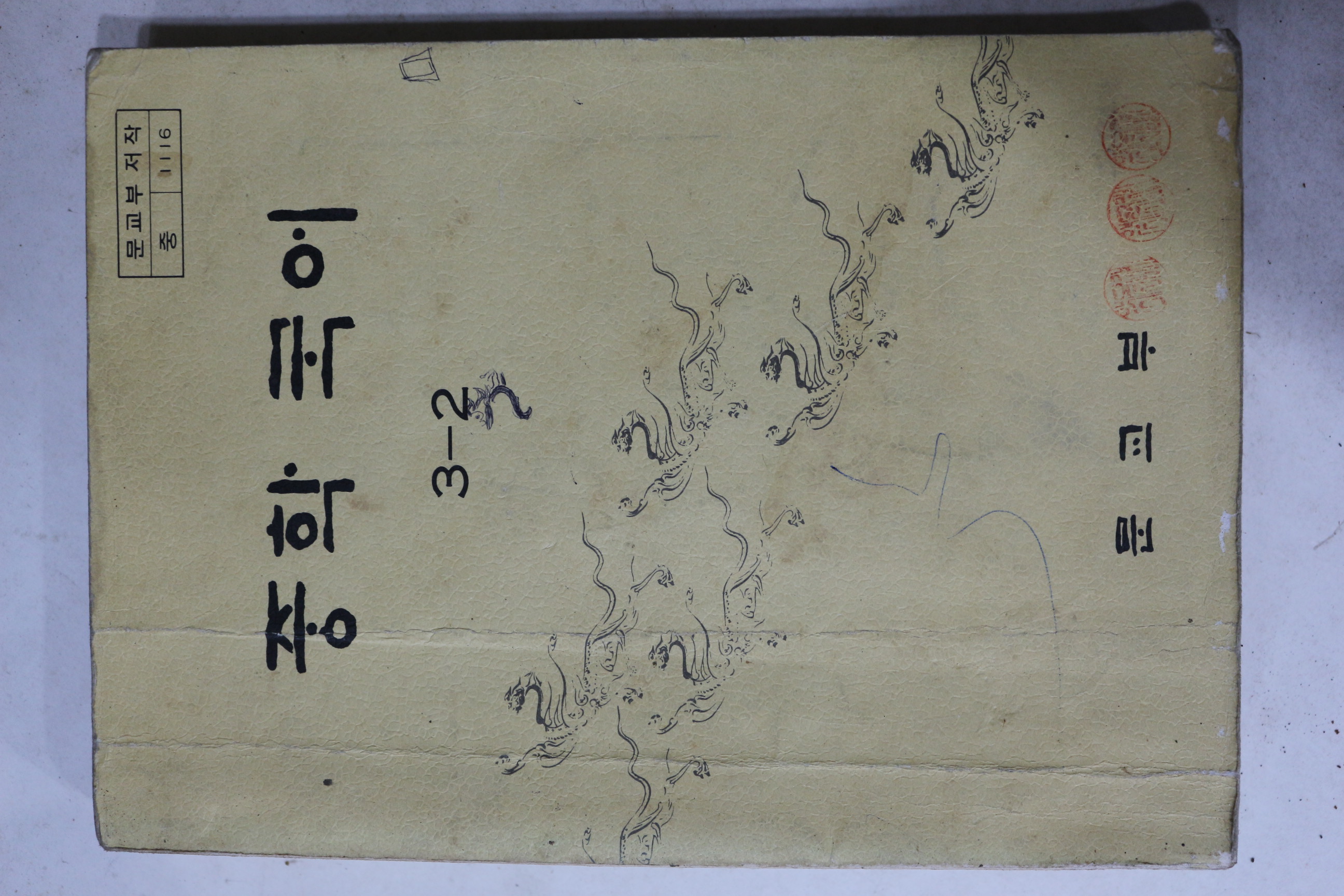 1981년 중학국어 3-2