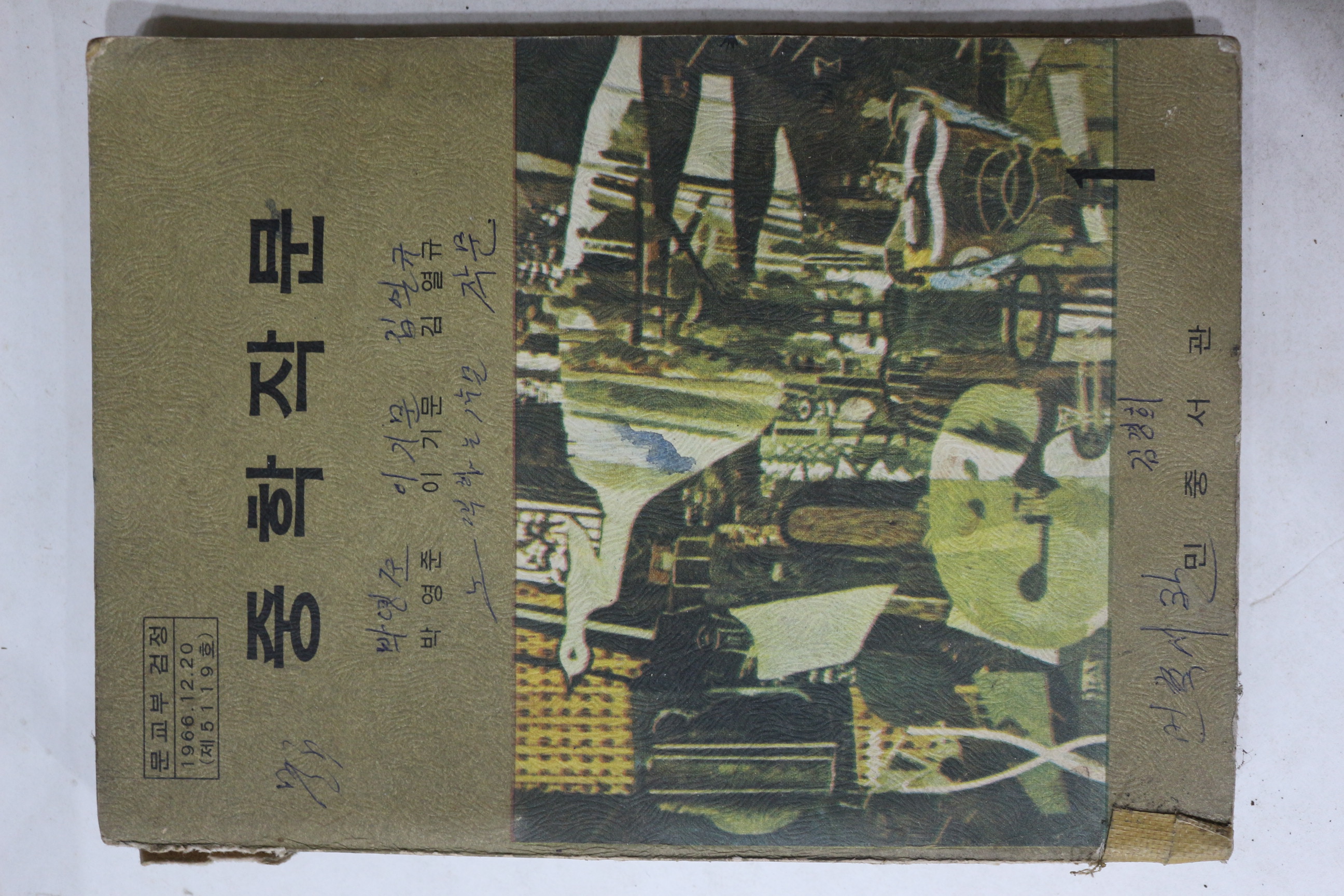 1973년 민중서관 중학작문 1