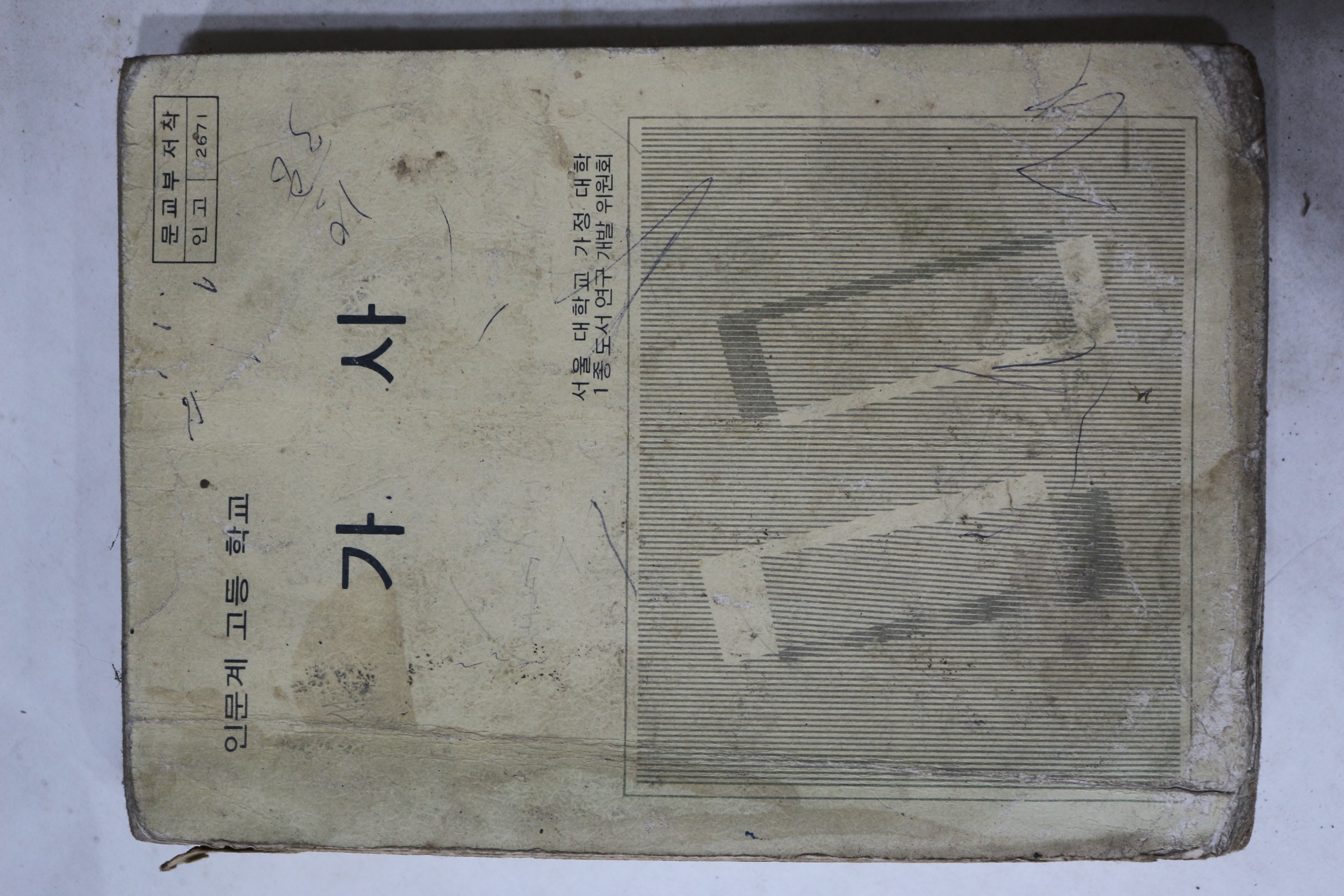 1980년 고등학교 가사